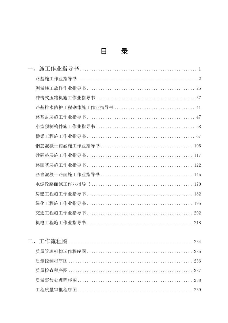 施工作业指导书、工作流程