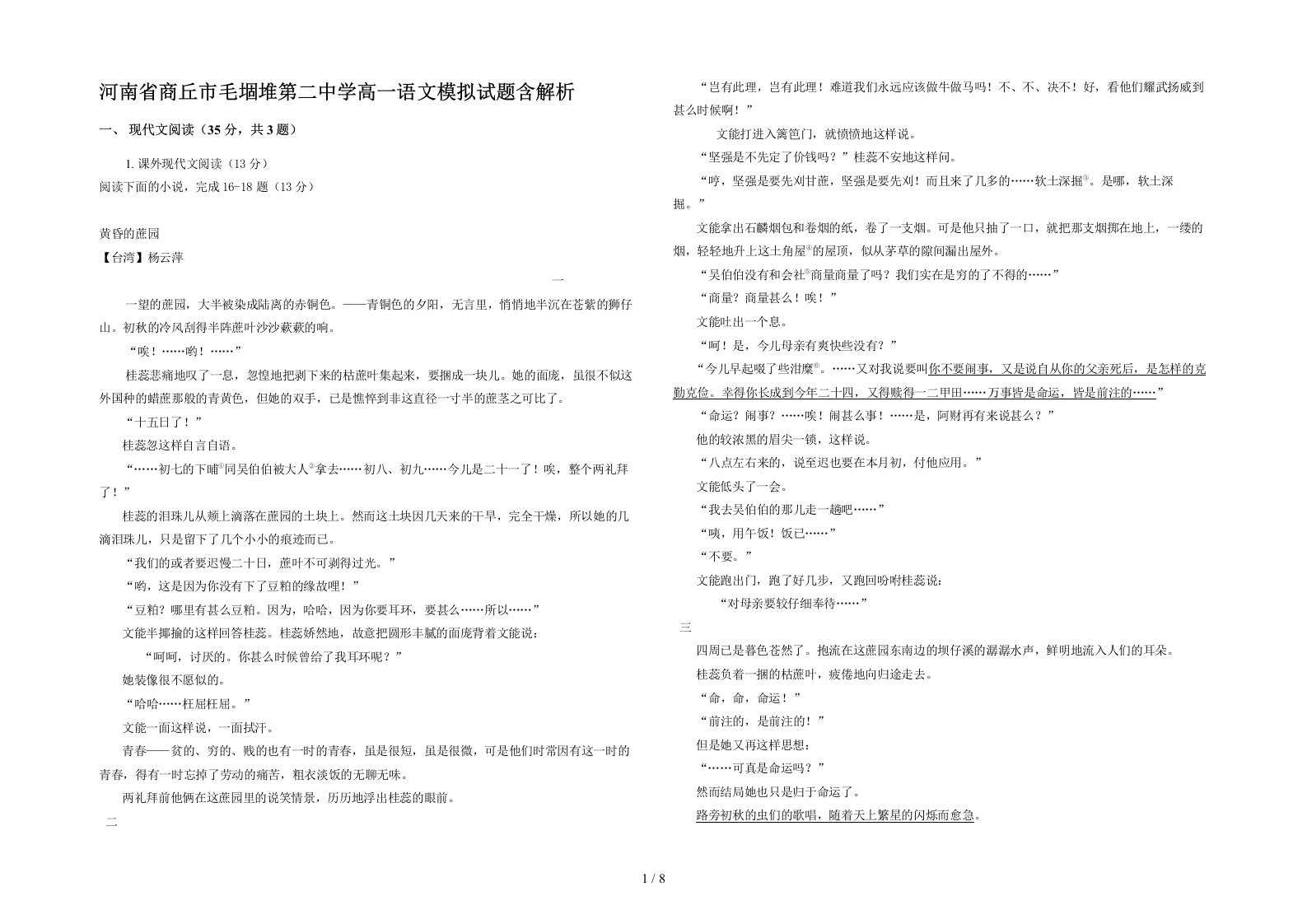 河南省商丘市毛堌堆第二中学高一语文模拟试题含解析