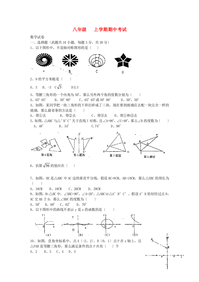 （整理版）八年级上学期期中考试