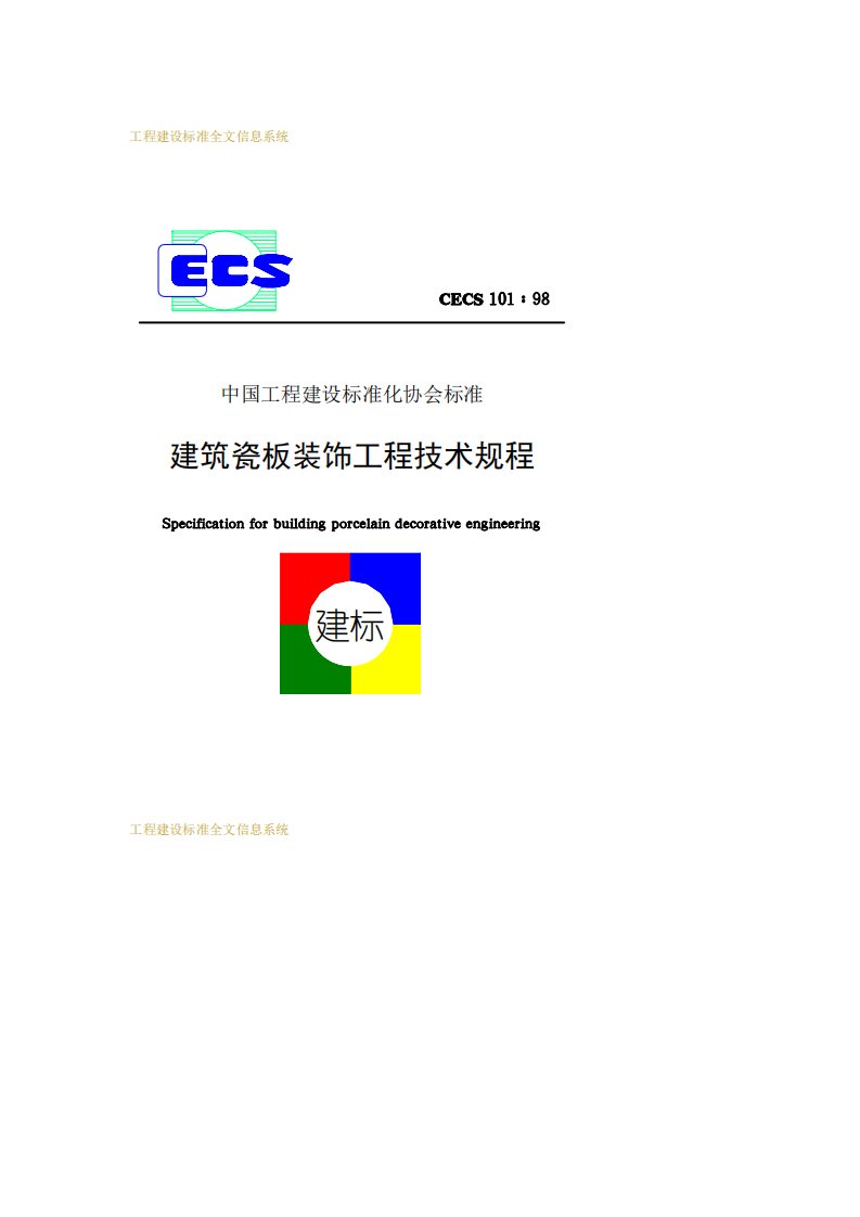 【CECS