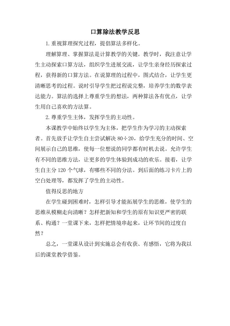 口算除法教学反思