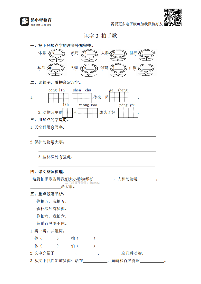 【小学精品】《拍手歌》课后同步练习题