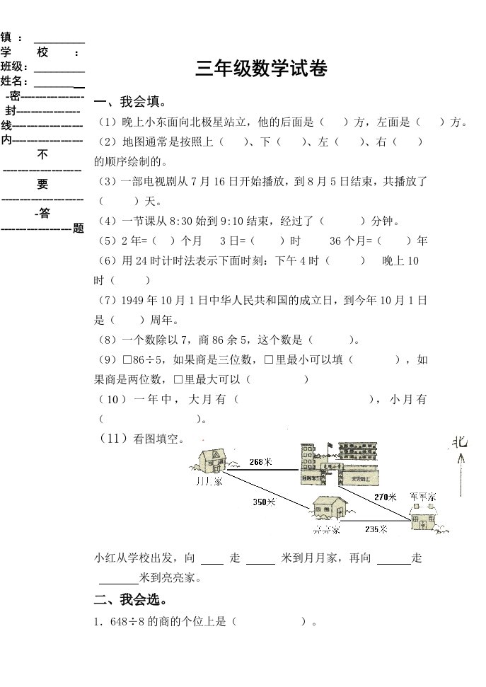 新人教版小学三年级数学下册期中精品试题