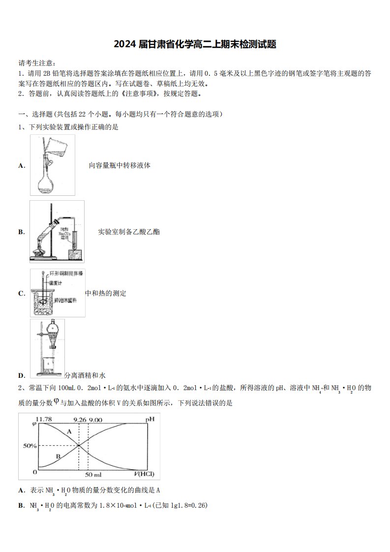 2024届甘肃省化学高二上期末检测试题含解析