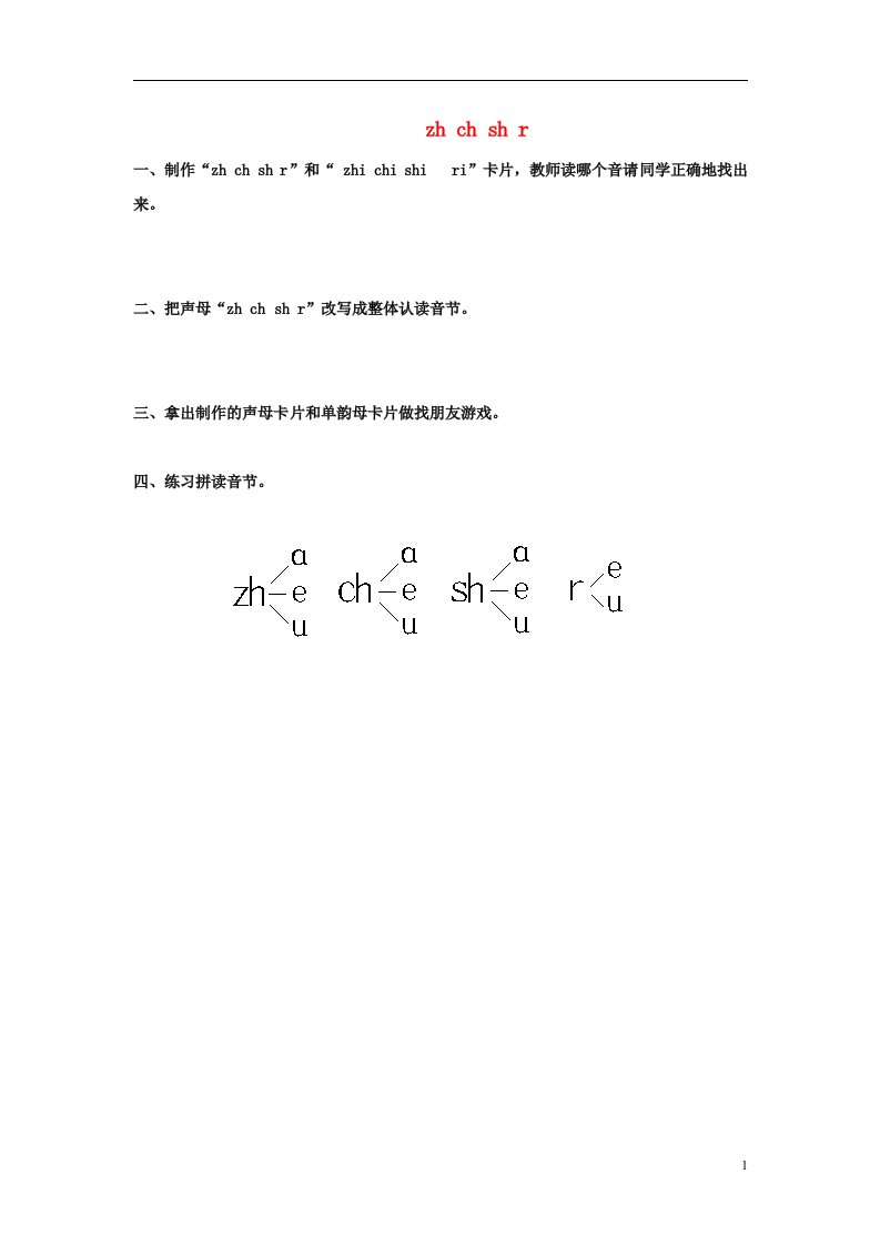 一年级语文上册