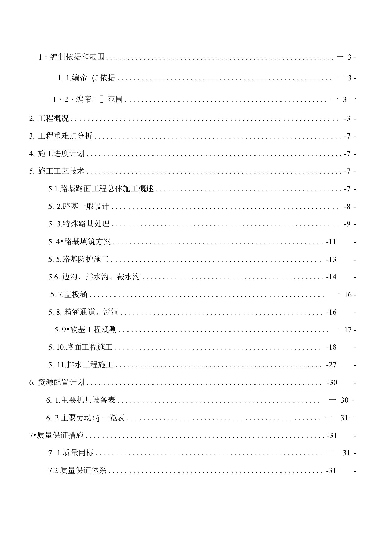 渡桥路基路面施工方案