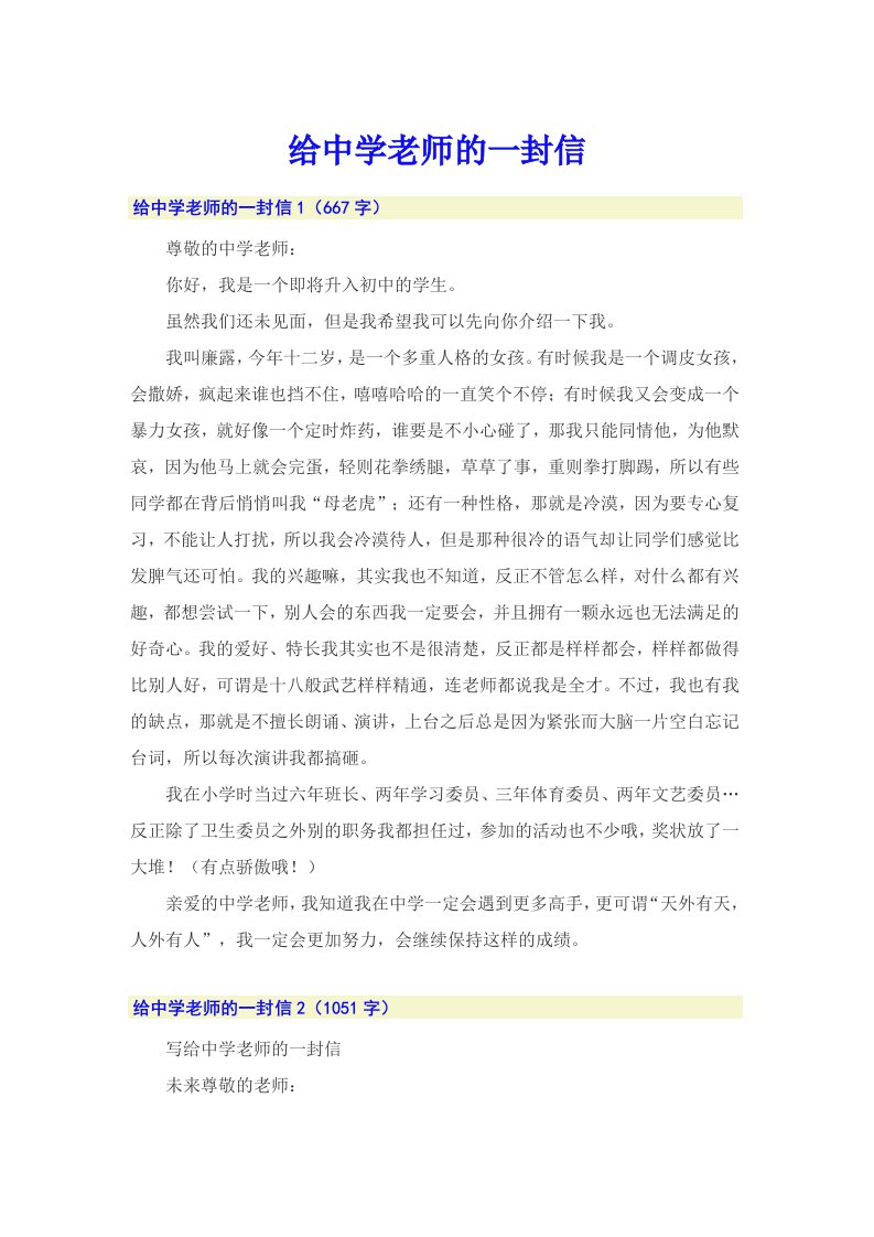 给中学老师的一封信