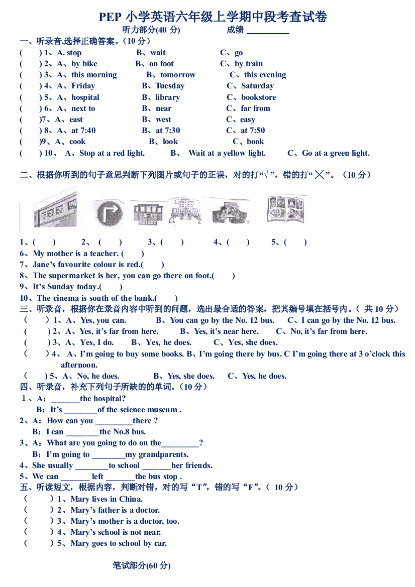 PEP小学英语六年级上册中段考查试卷