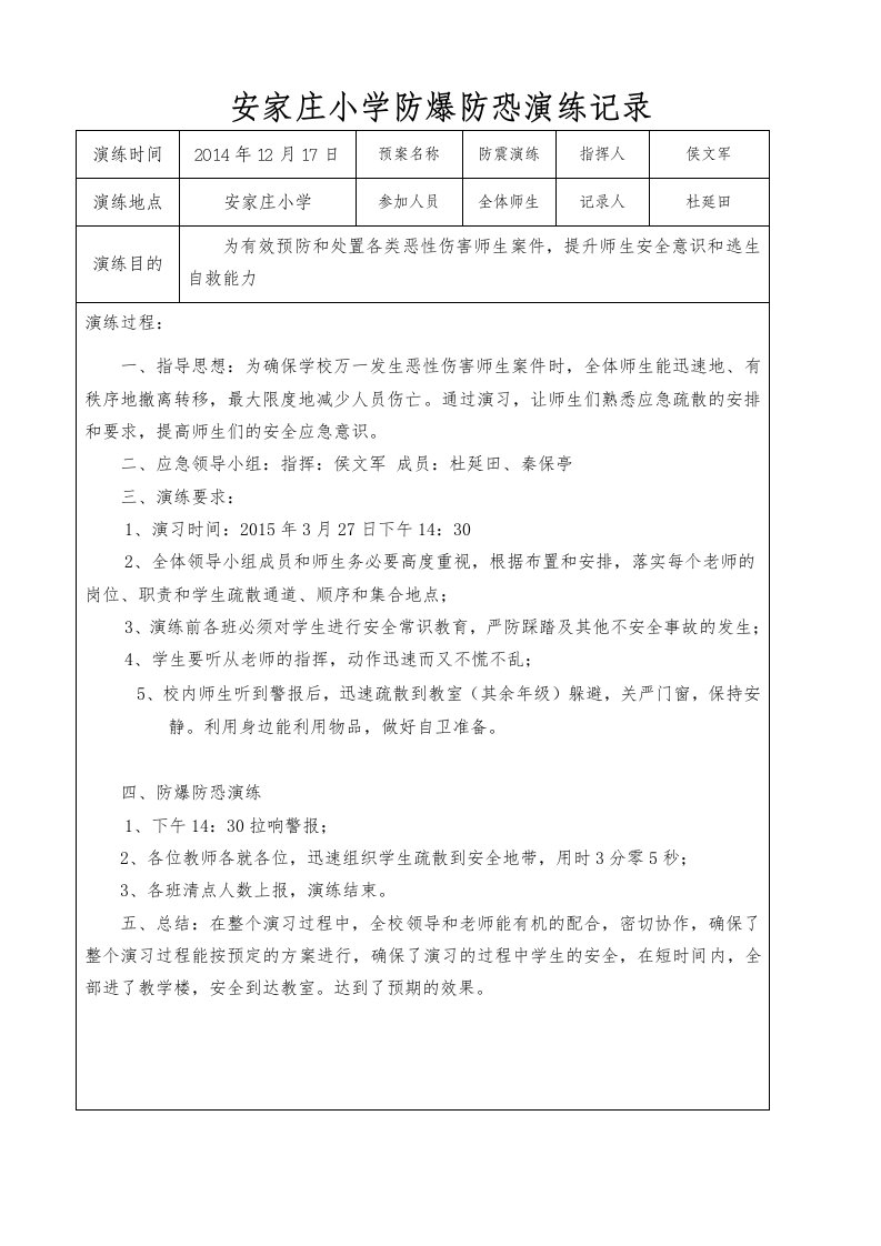 防暴恐演练记录