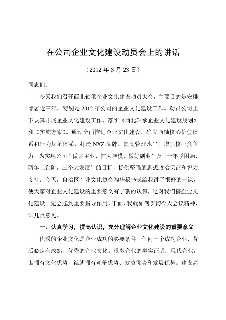 在公司企业文化建设动员会上的讲话