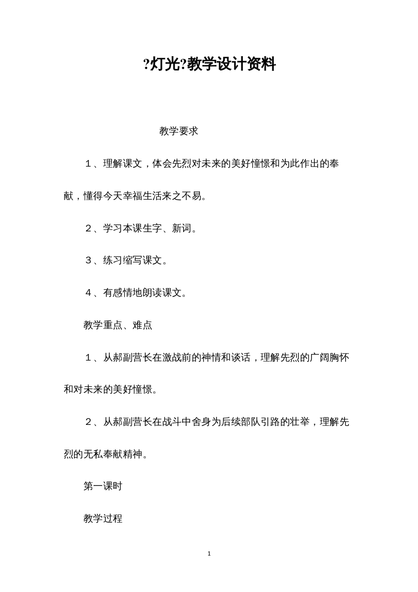 2022《灯光》教学设计资料