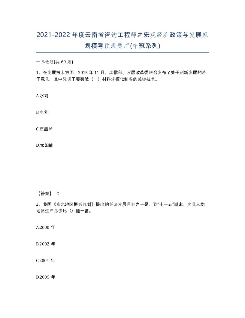 2021-2022年度云南省咨询工程师之宏观经济政策与发展规划模考预测题库夺冠系列