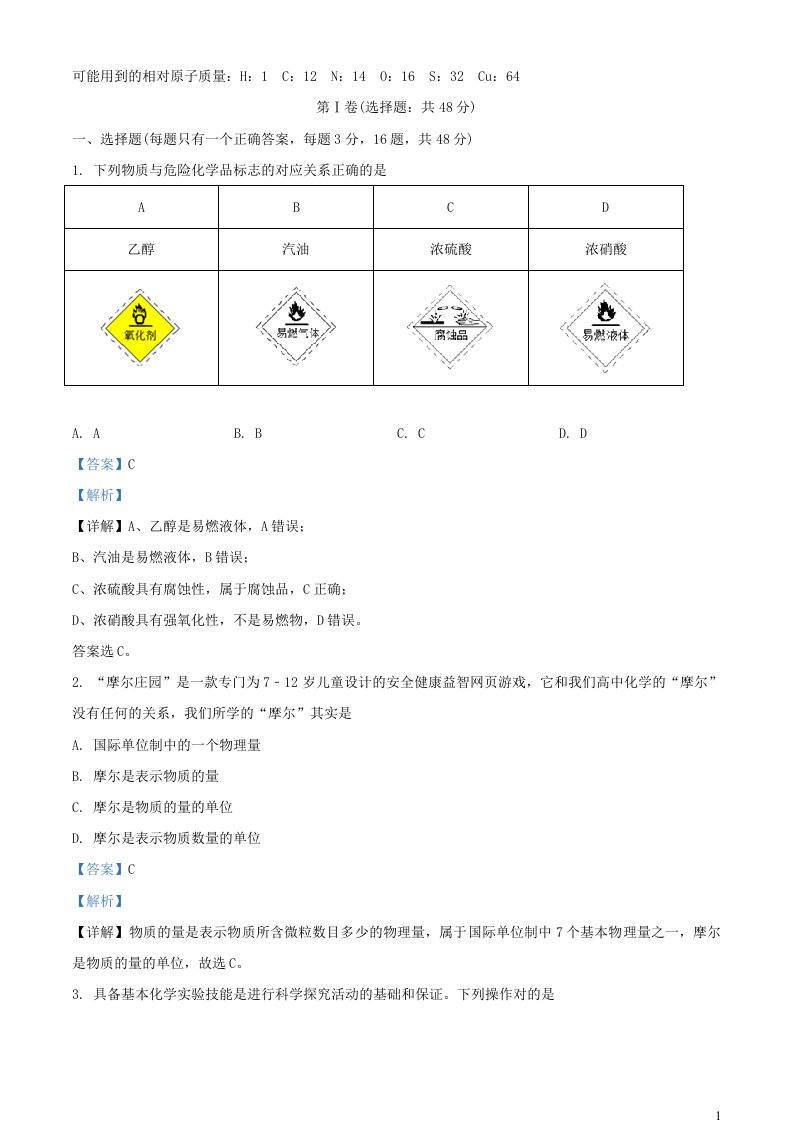 重庆市2023_2024学年高一化学上学期12月月考试题含解析