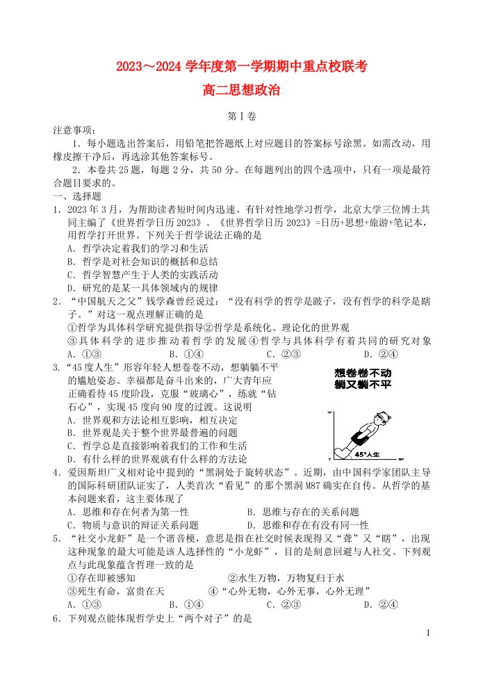 天津市五区重点校联考2023_2024学年高二政治上学期期中试题