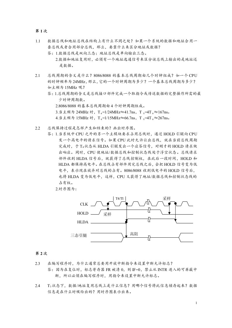 微机原理作业答案