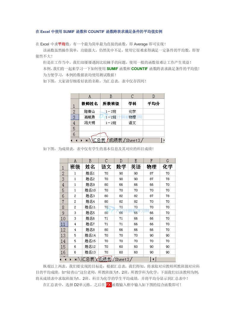 在Excel中使用SUMIF函数和COUNTIF函数跨表求满足条件的平均值实例