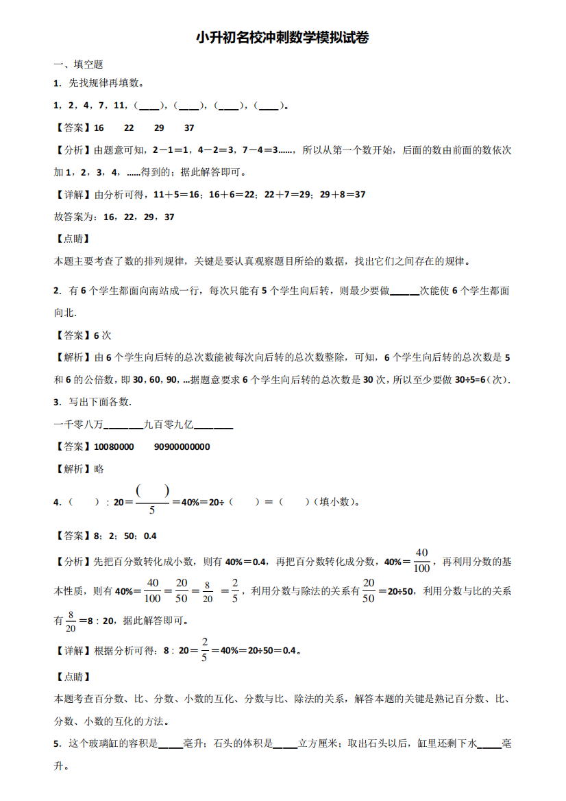 河北省张家口市2024-2024学年小升初数学学业水平测试试题(精选三份合集精品