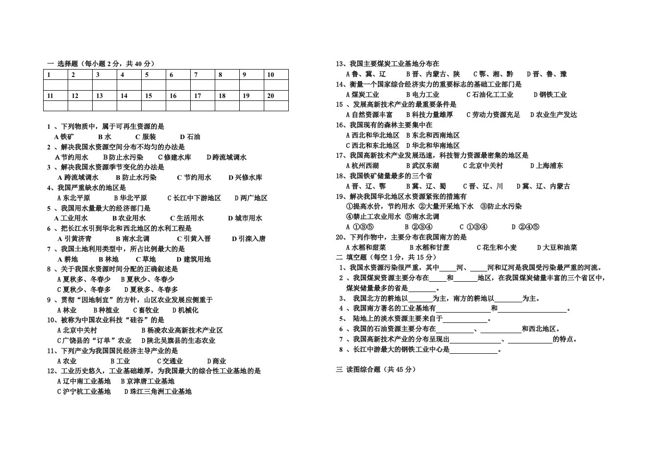 3月中图版初中地理七年级下册第1次月考试卷