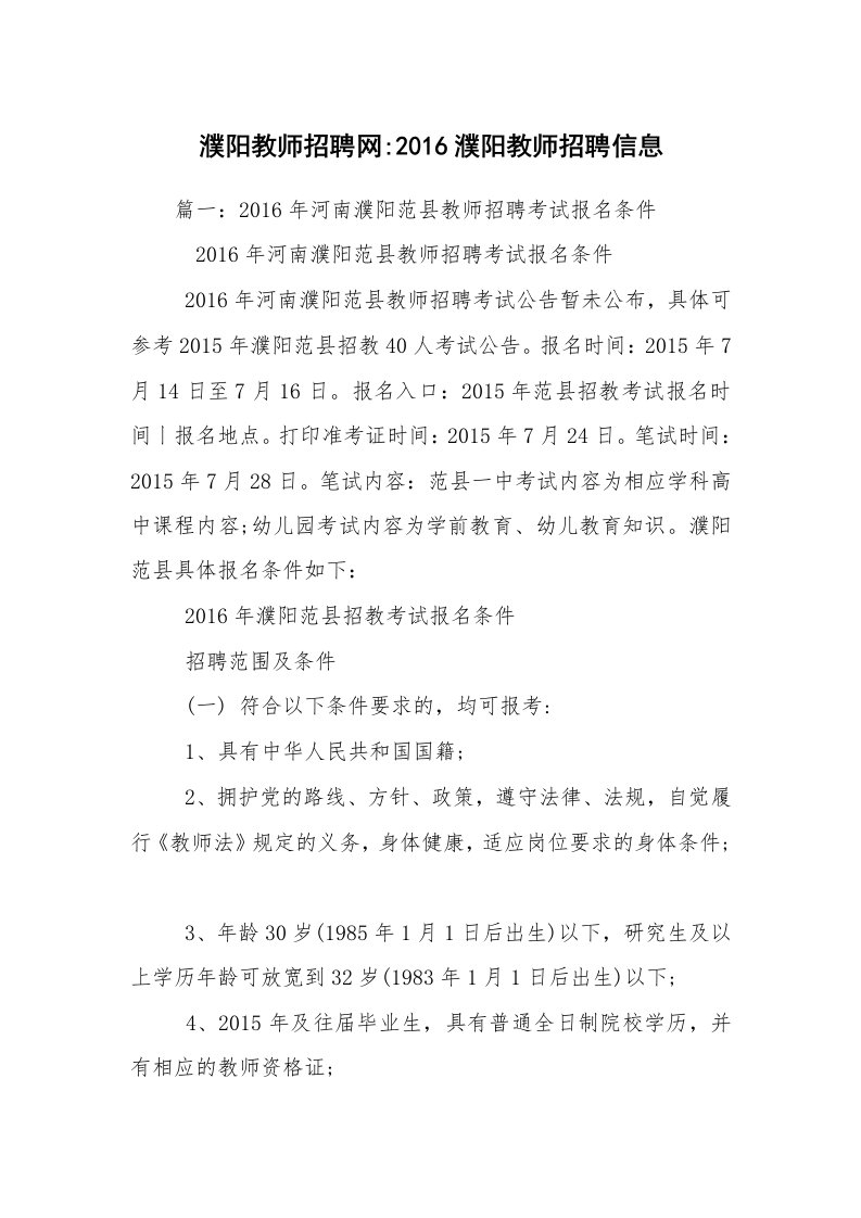 濮阳教师招聘网-2016濮阳教师招聘信息