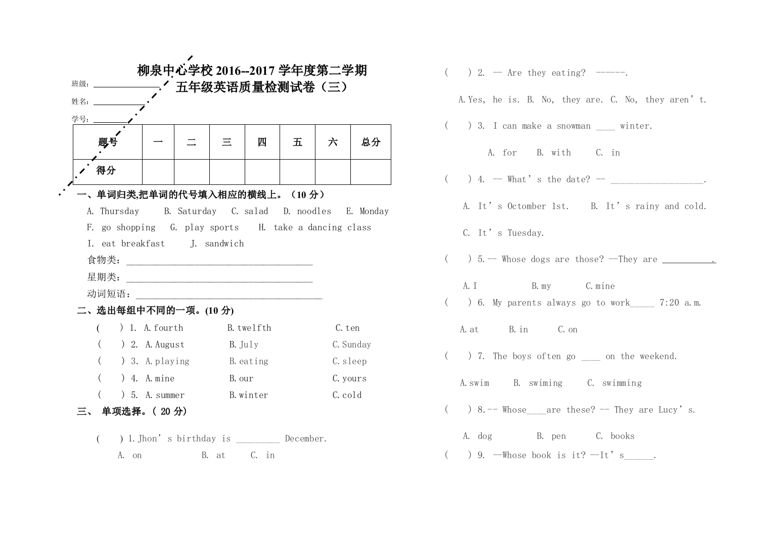 【小学中学教育精选】柳泉中心学校2016--2017年度第二学期五年级英语第三次月考试卷