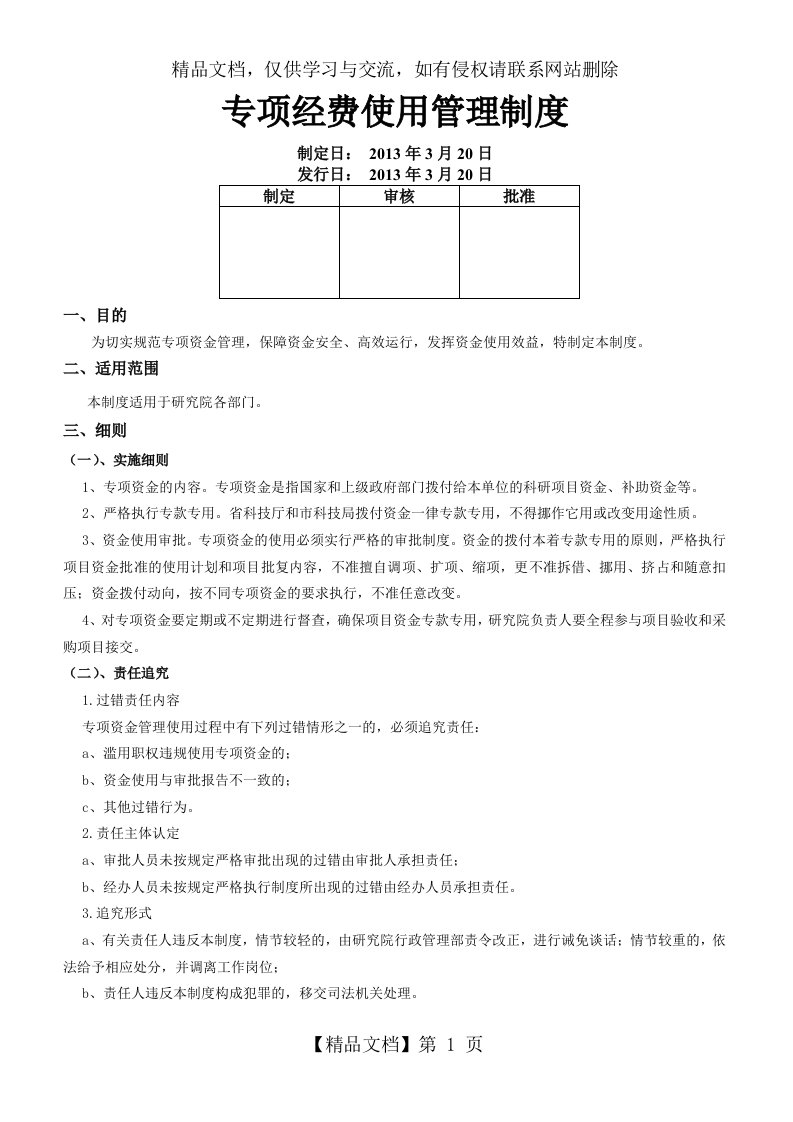 专项经费使用管理制度