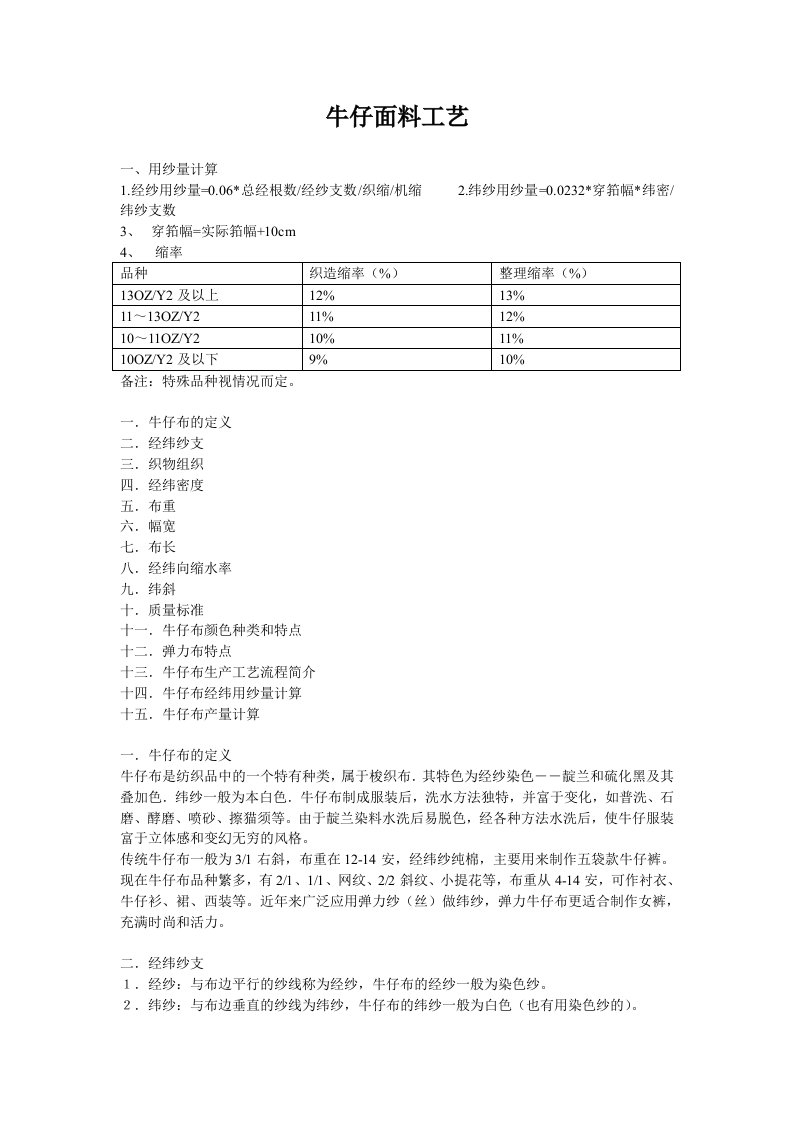 牛仔面料工艺