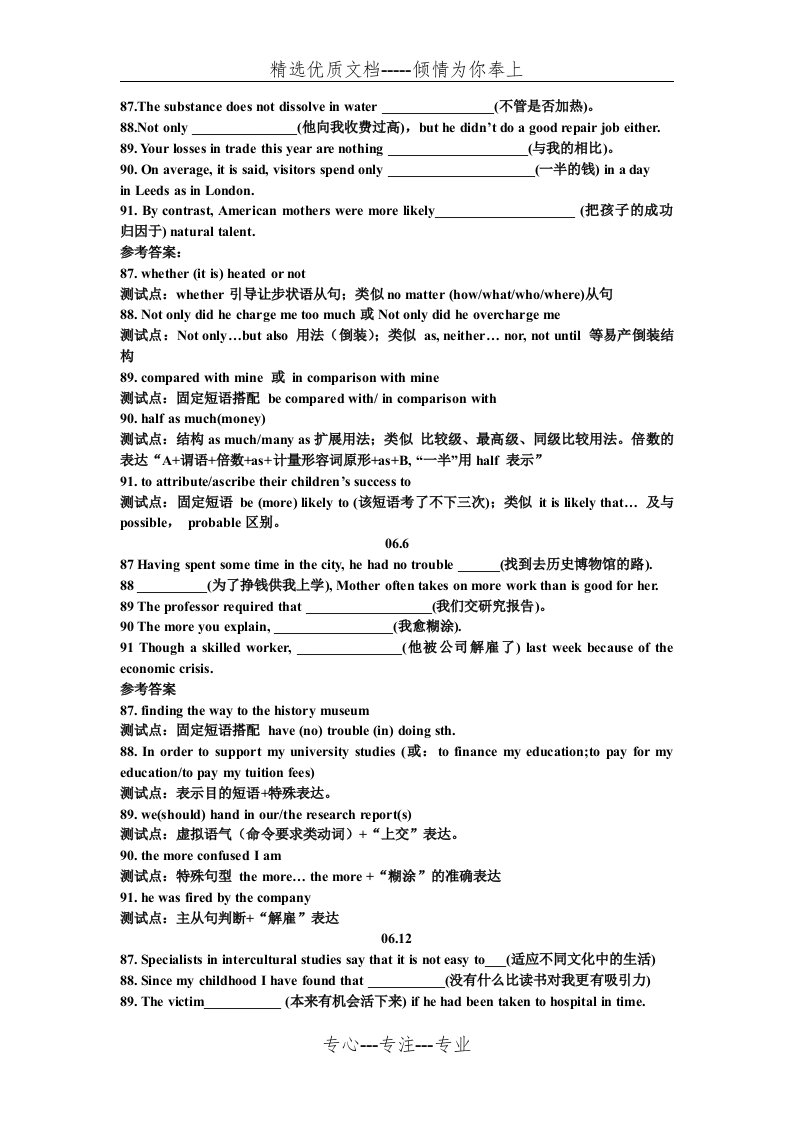 英语四级翻译真题、答案及解析(共6页)