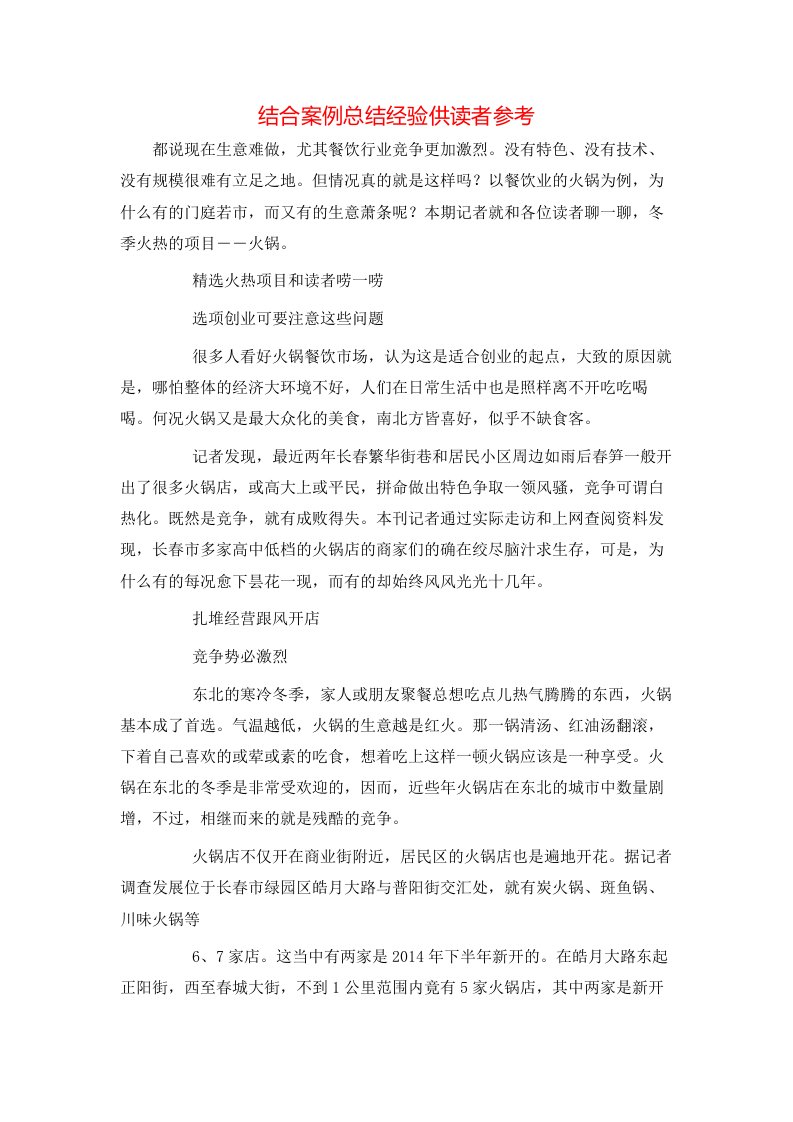 结合案例总结经验供读者参考