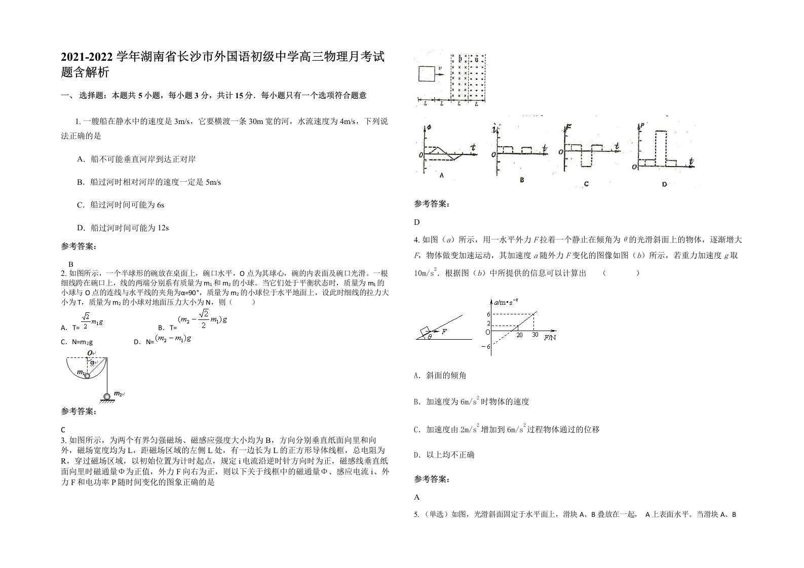 2021-2022学年湖南省长沙市外国语初级中学高三物理月考试题含解析