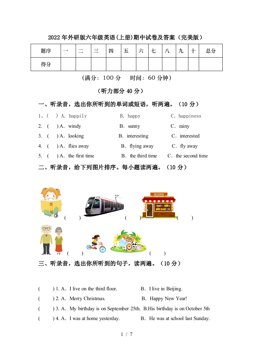 2022年外研版六年级英语(上册)期中试卷及答案(完美版)