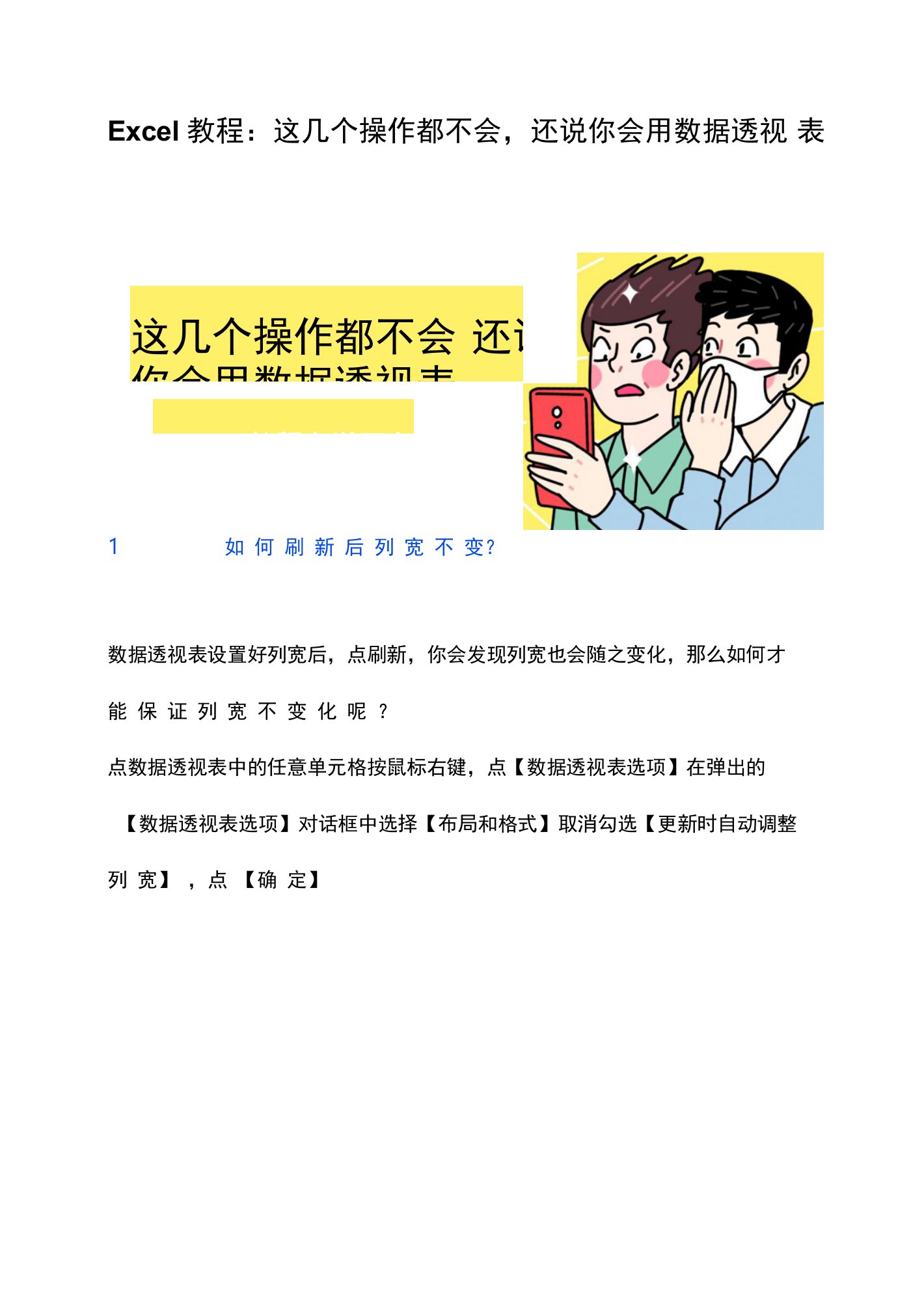 Excel教程：这几个操作都不会，还说你会用数据透视表