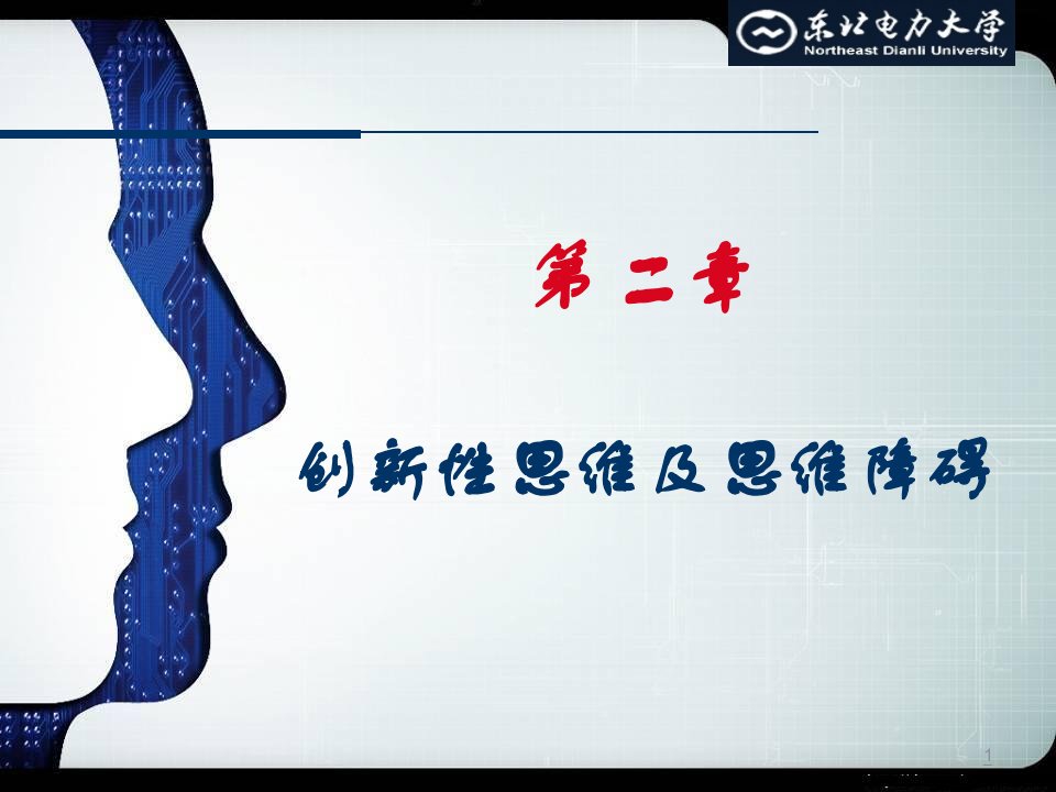 创新性思维(PPT41页)