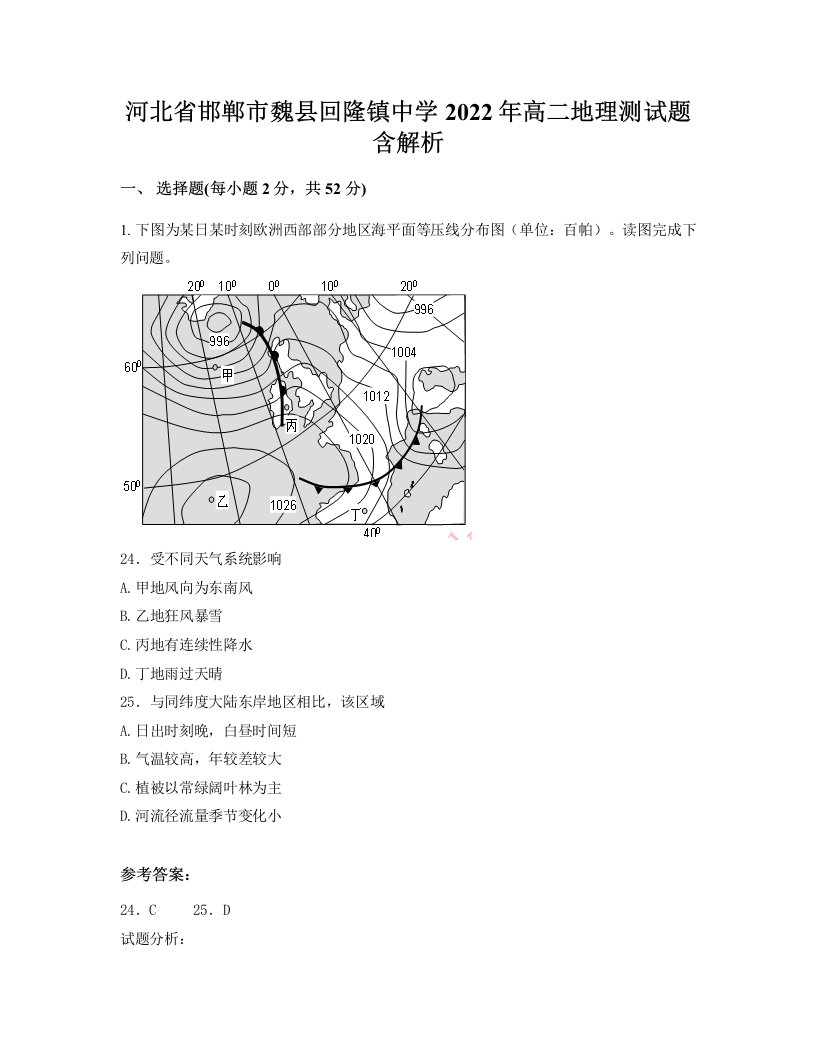 河北省邯郸市魏县回隆镇中学2022年高二地理测试题含解析