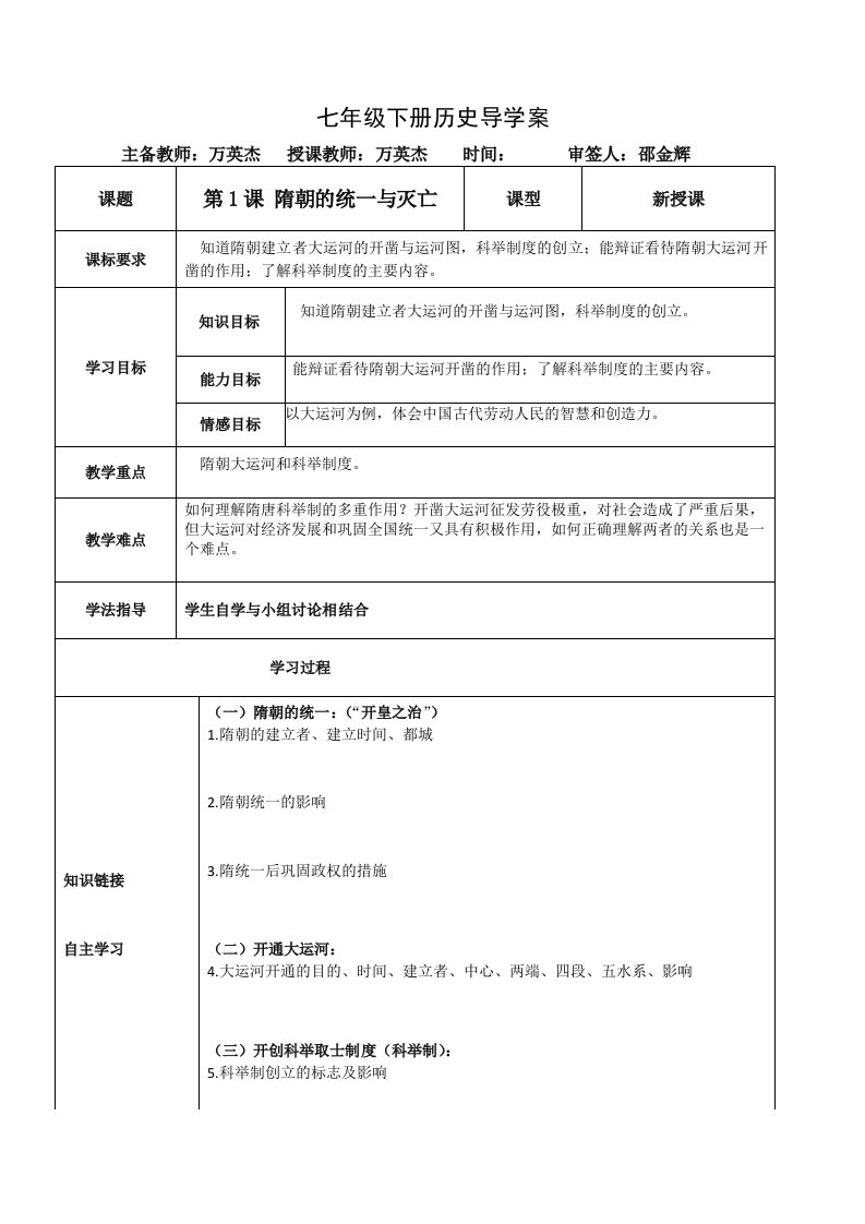 2019年春七年历史导学案万英杰