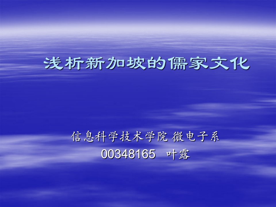 职业经理人-浅析新加坡的儒家文化国际关系学院