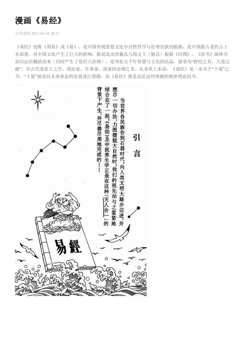 漫画《易经》