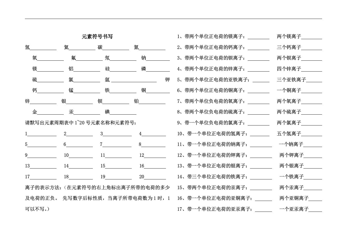 八年级上化学：离子的表示方法习题