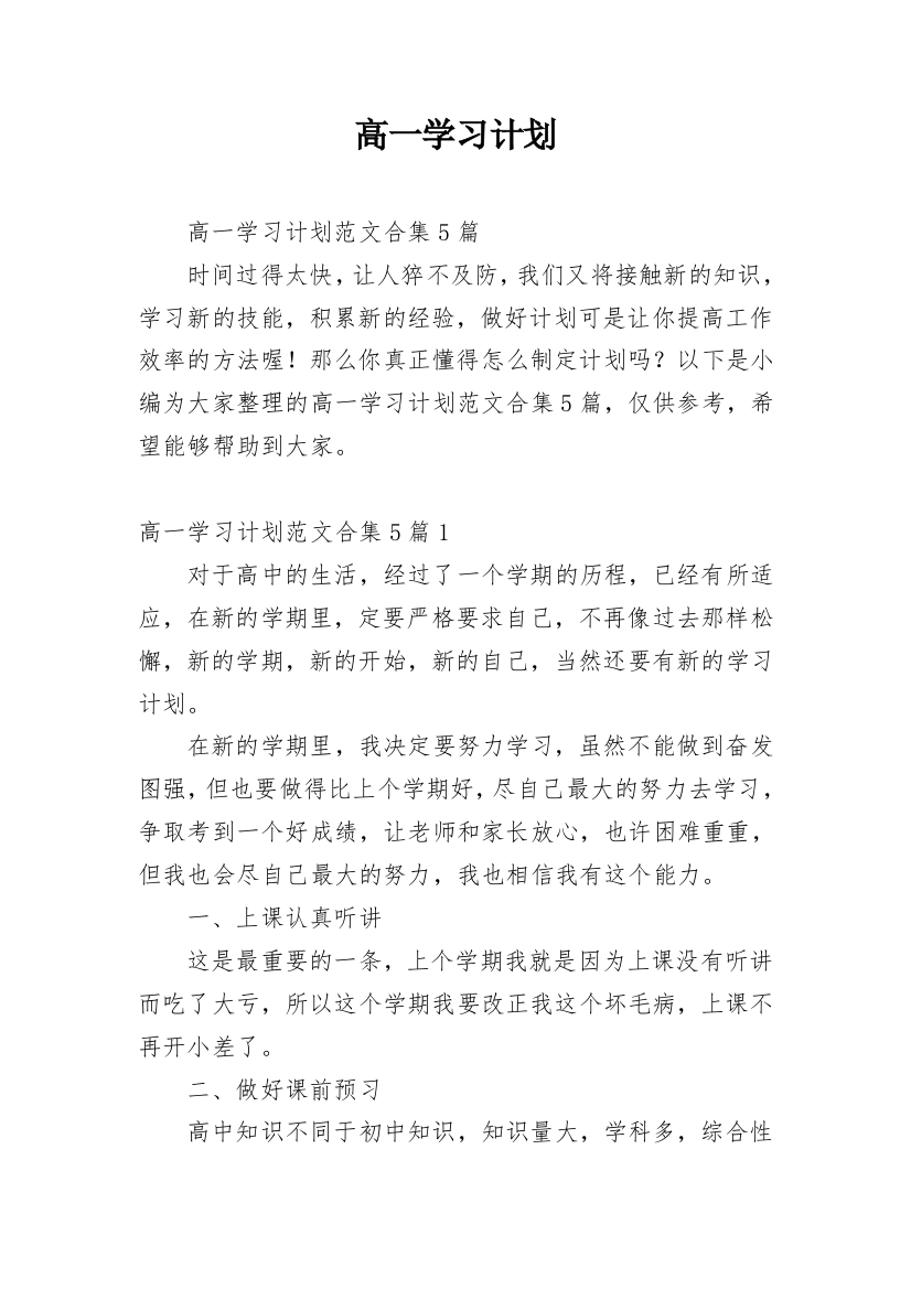 高一学习计划_43