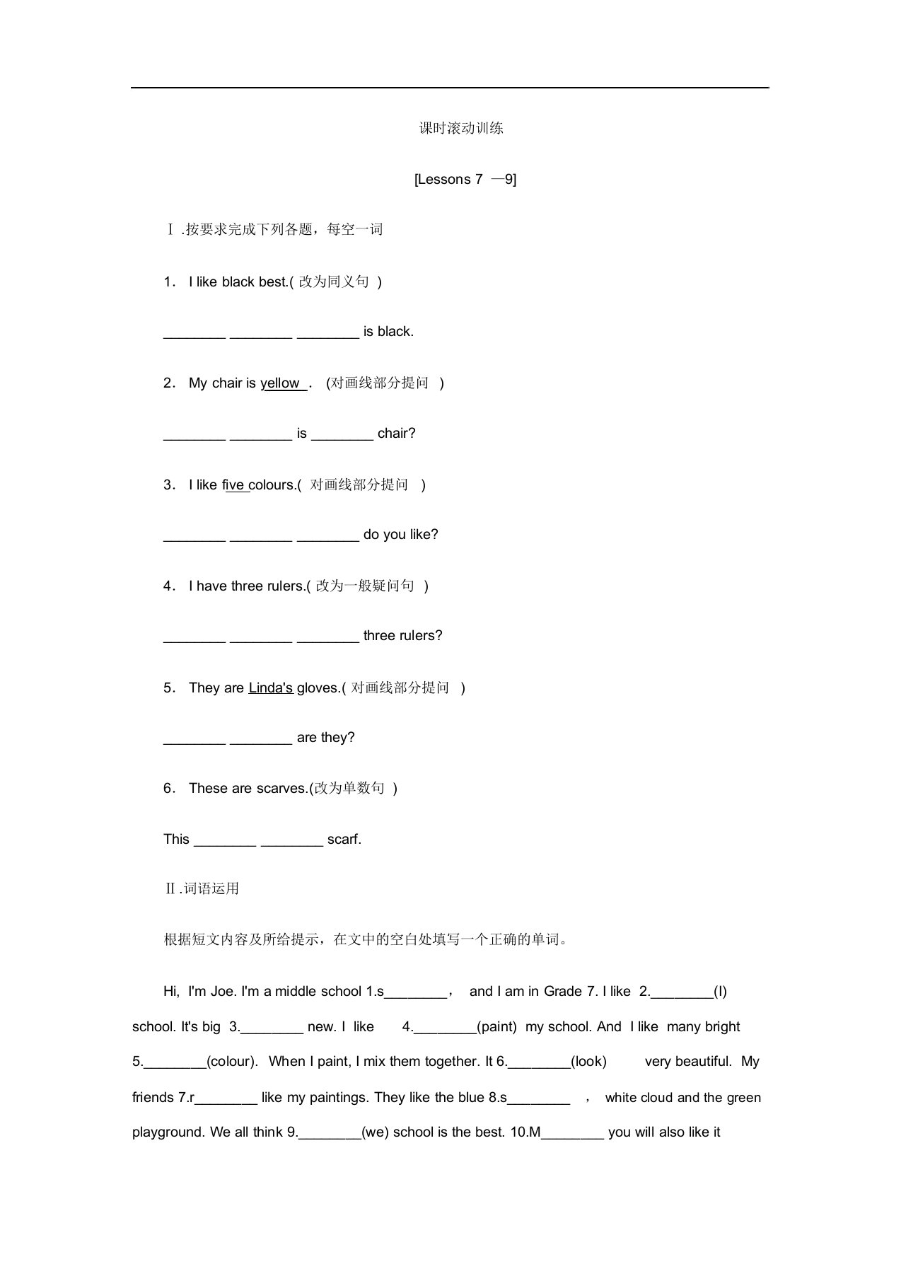 2019年秋新突破同步外研版英语七年级上册(课件+课时分层训练)课时滚动训练[Lessons7—9]