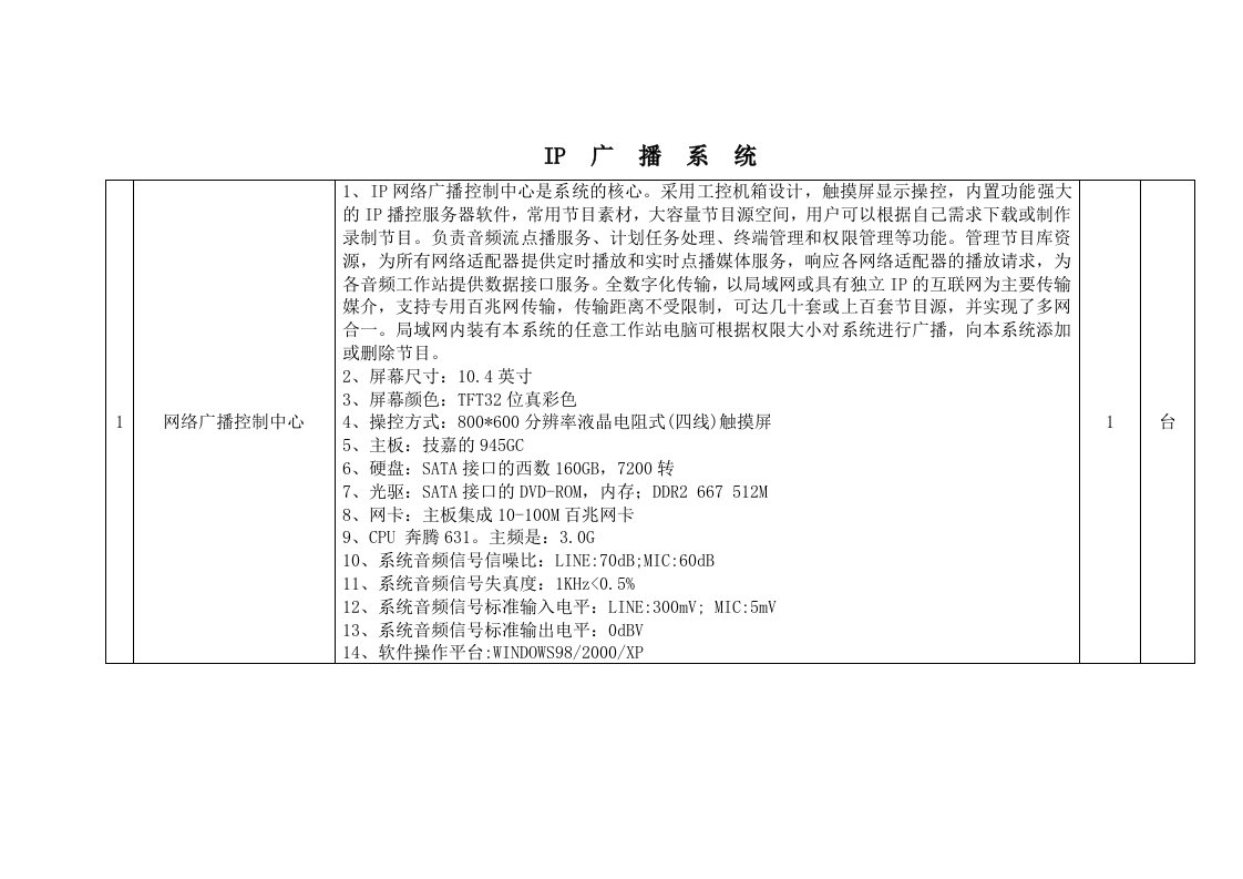 广播系统和公共广播系统