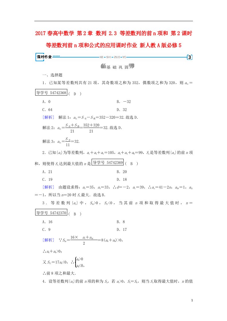 高中数学