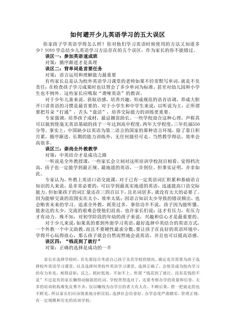 优优学提醒少儿英语学习的应避开五大误区