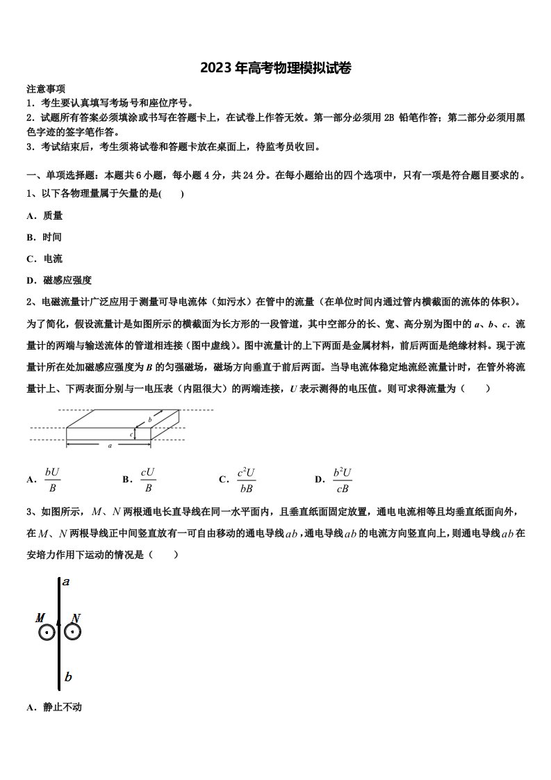 2023届内蒙古乌兰察布市集宁地区高三第二次调研物理试卷含解析