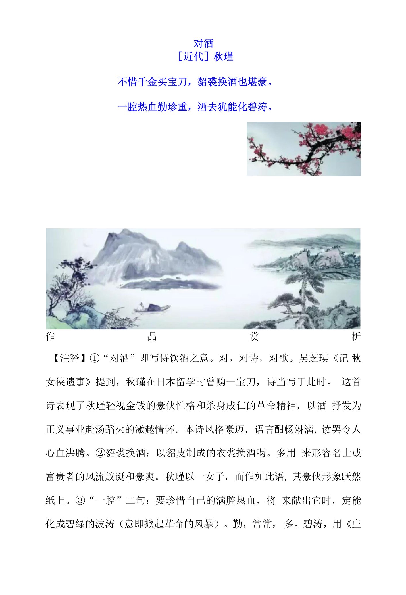 秋瑾《对酒》原文及赏析