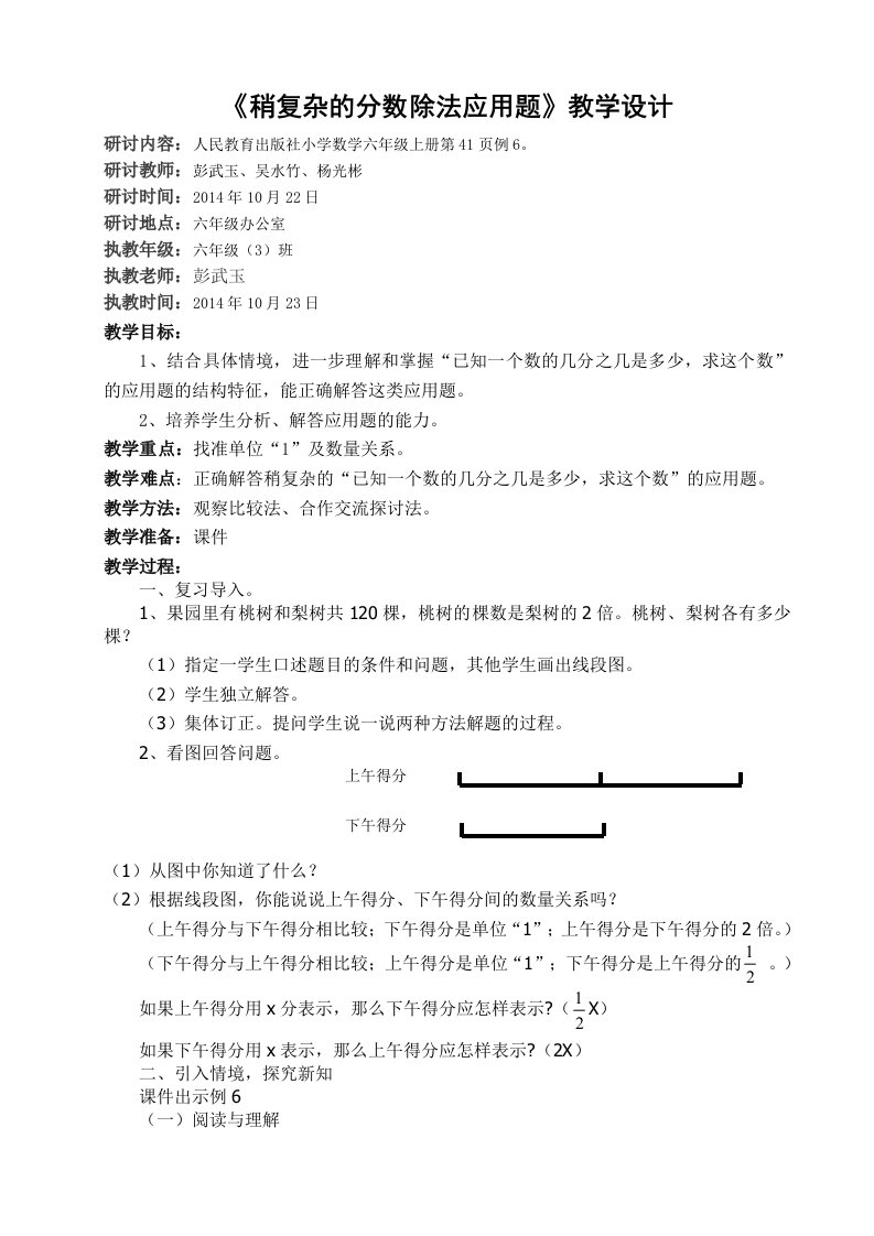 《稍复杂的分数除法应用题》教学设计