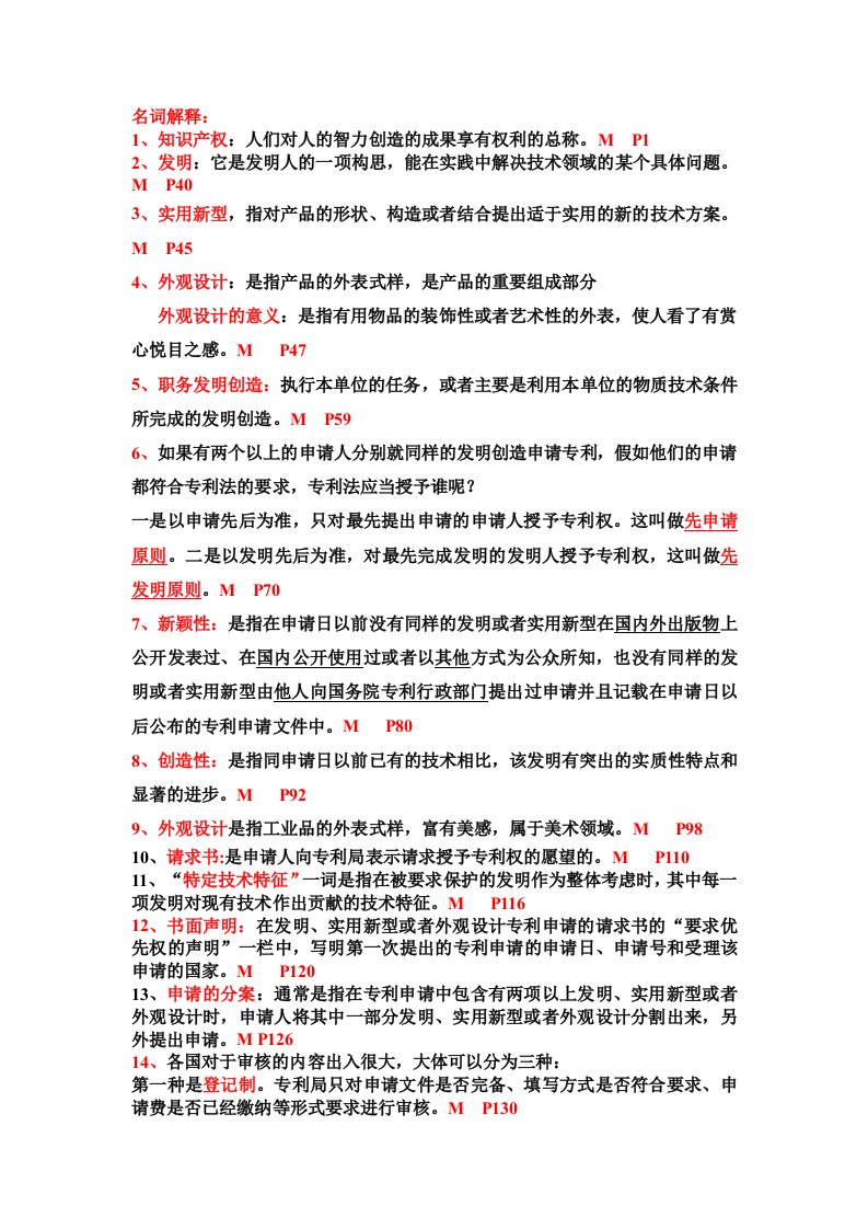 法学专利法复习资料