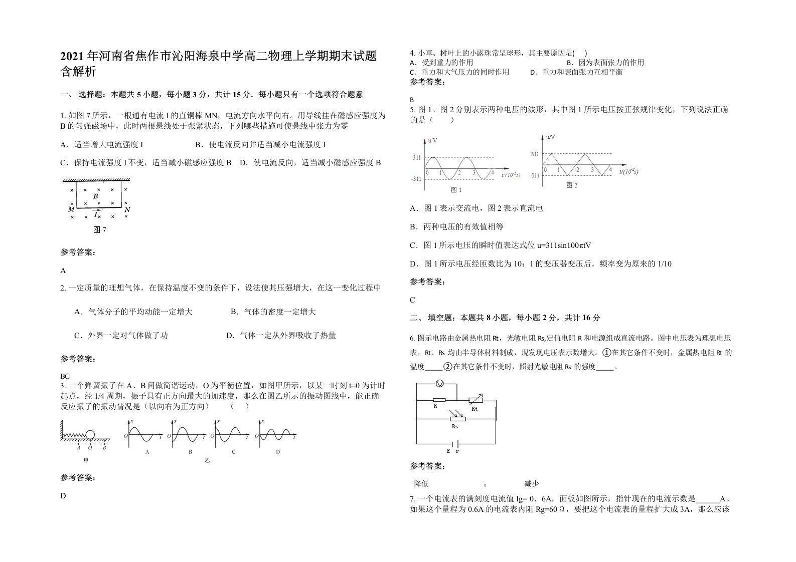 2021年河南省焦作市沁阳海泉中学高二物理上学期期末试题含解析