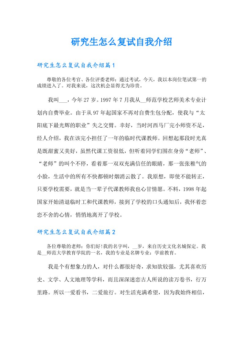 研究生怎么复试自我介绍