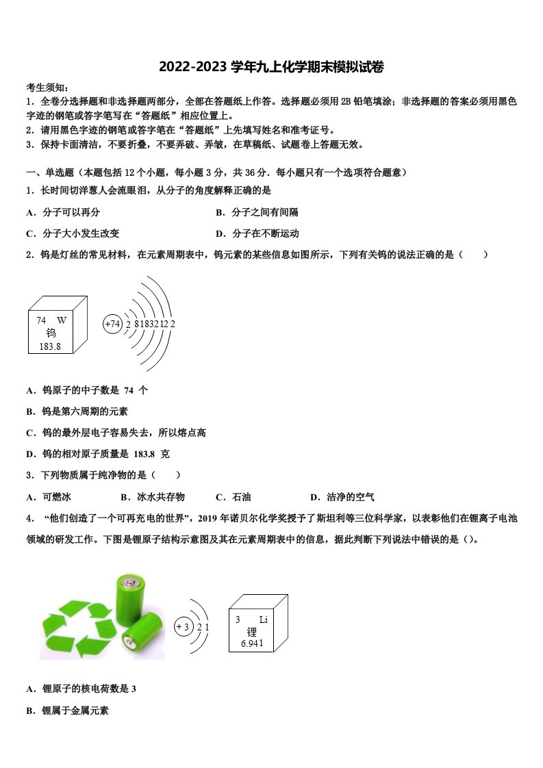 2023届安徽省安庆九一六校化学九年级第一学期期末质量检测试题含解析