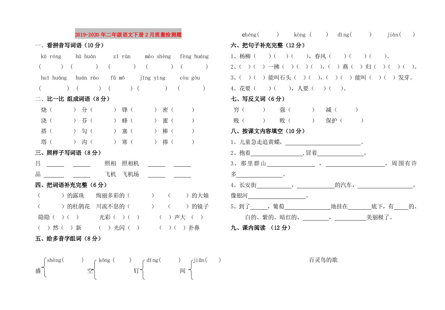 2019-2020年二年级语文下册2月质量检测题